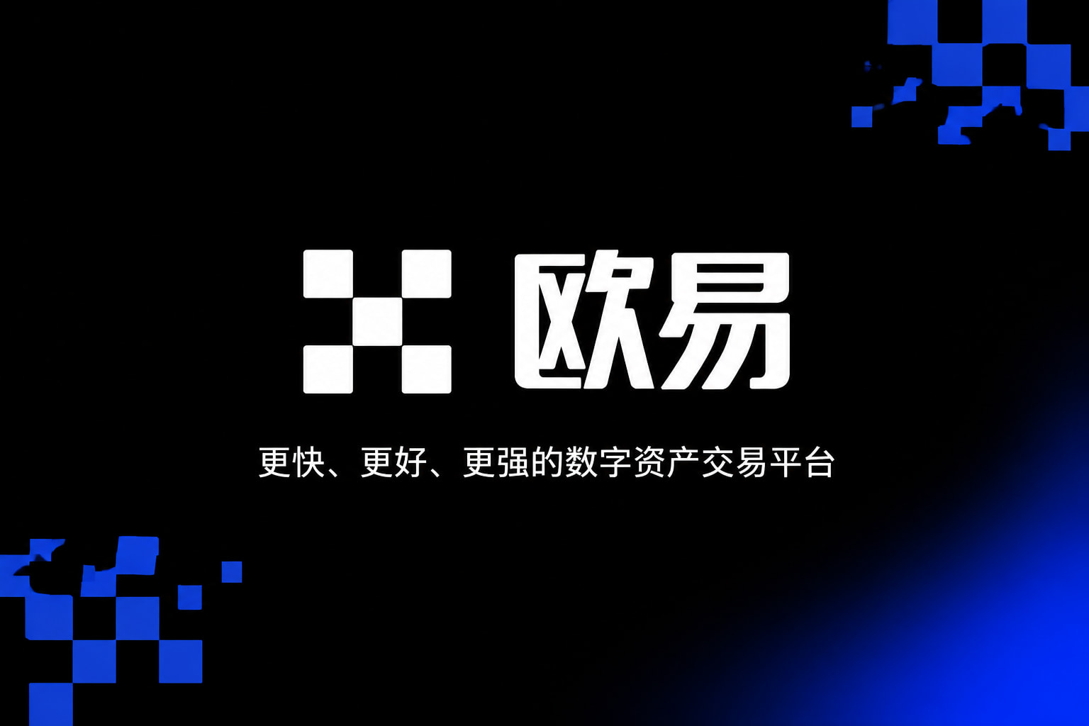 欧交易所平台appApp截图